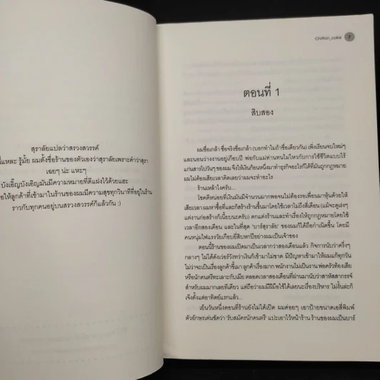 นิยายวาย ร้านบาร์สุราลัย - Chiffon_cake รูปที่ 6
