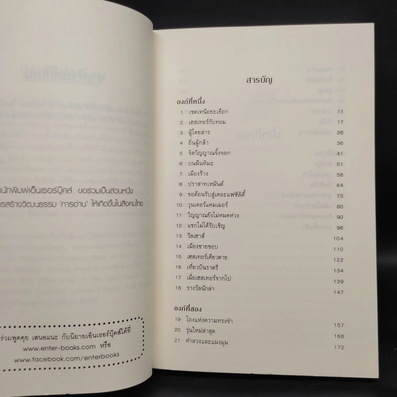 สมรภูมิล่าเมือง เล่ม 2 ตอน รางวัลนักล่า - Philip Reeve รูปที่ 6