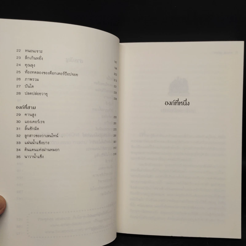 สมรภูมิล่าเมือง เล่ม 2 ตอน รางวัลนักล่า - Philip Reeve รูปที่ 7
