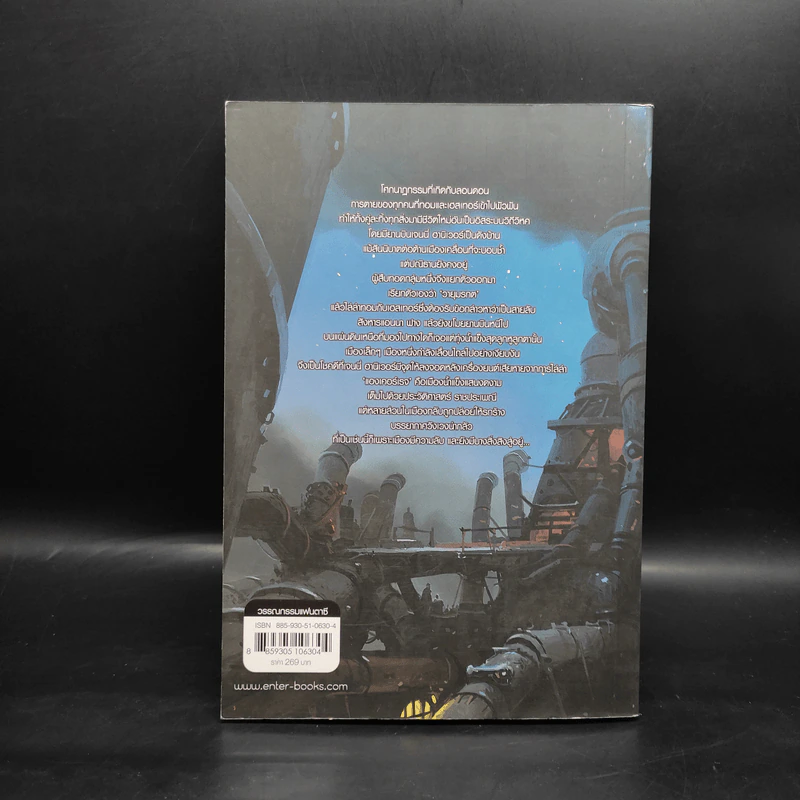 สมรภูมิล่าเมือง เล่ม 2 ตอน รางวัลนักล่า - Philip Reeve รูปที่ 2