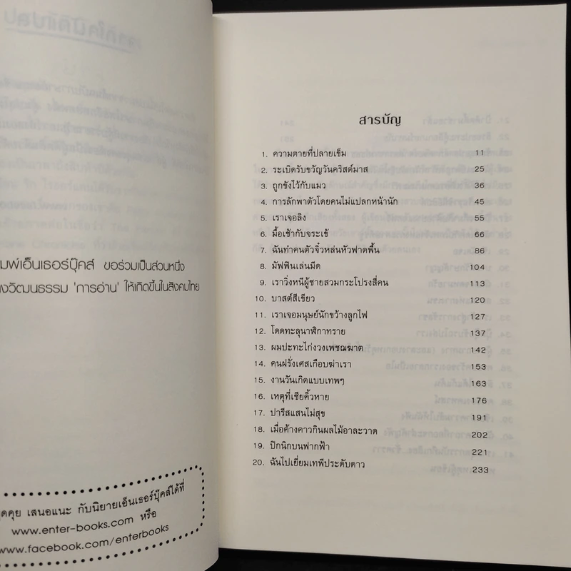พีระมิดสีเลือด - Rick Riordan รูปที่ 6
