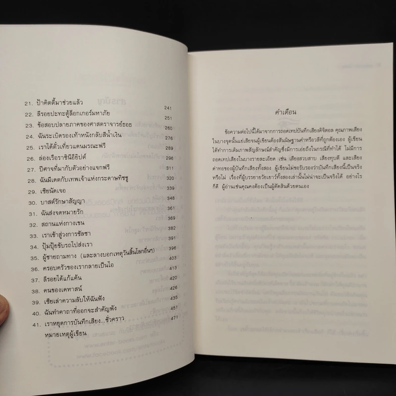 พีระมิดสีเลือด - Rick Riordan รูปที่ 7
