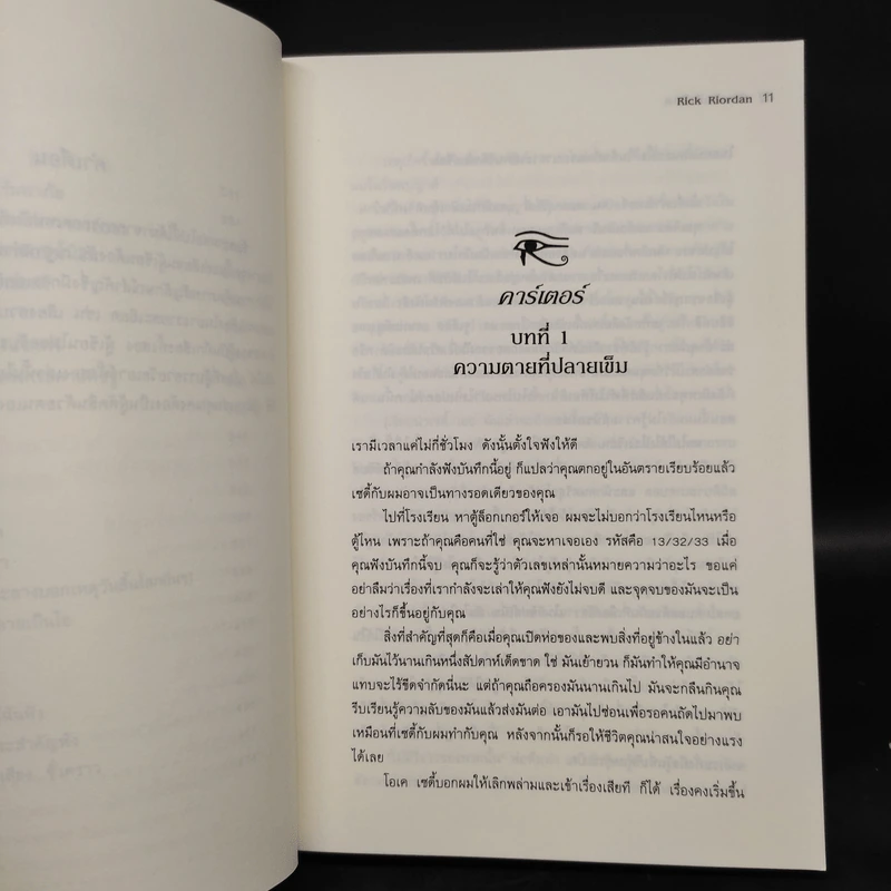 พีระมิดสีเลือด - Rick Riordan รูปที่ 8