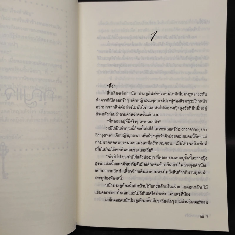 กุญแจหัวใจ - ลิซ รูปที่ 6