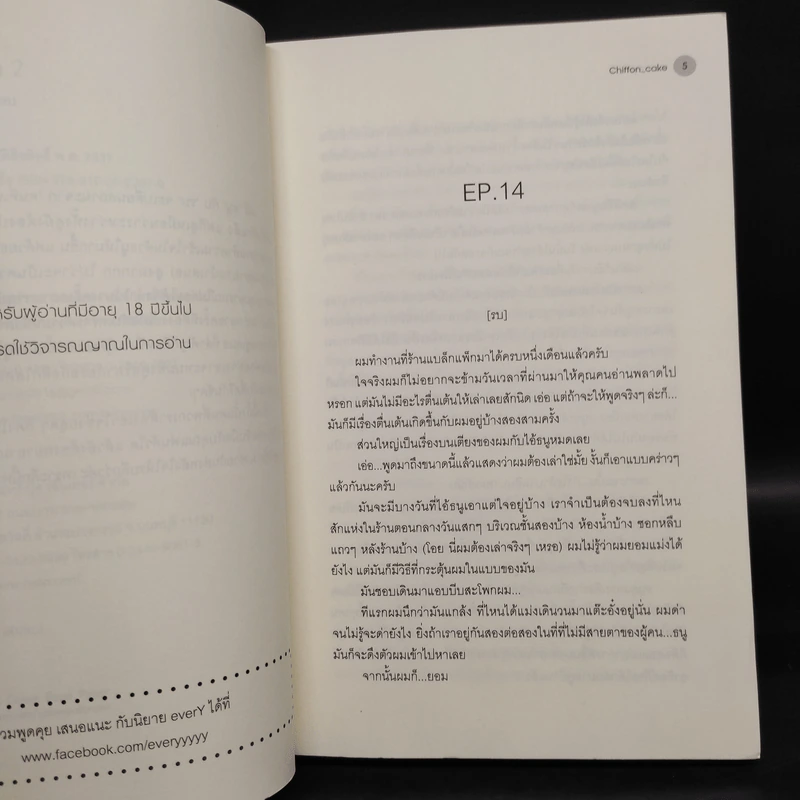 นิยายวาย Real Alpha เล่ม 2 - Chiffon_cake รูปที่ 6