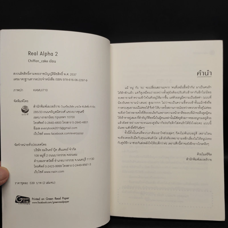 นิยายวาย Real Alpha เล่ม 2 - Chiffon_cake รูปที่ 5