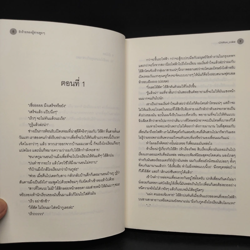 นิยายวาย รักร้ายของผู้ชายคูลๆ - Chiffon_cake รูปที่ 6
