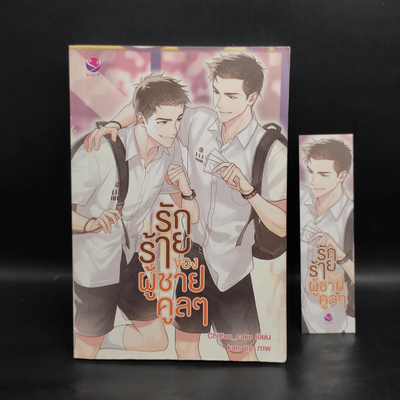 นิยายวาย รักร้ายของผู้ชายคูลๆ - Chiffon_cake รูปที่ 1