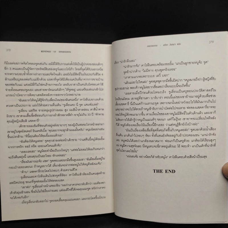 กลลวงมรณะ Revenge of Innocents - แนนซี่ เทย์เลอร์ โรเซนเบิร์ก รูปที่ 7