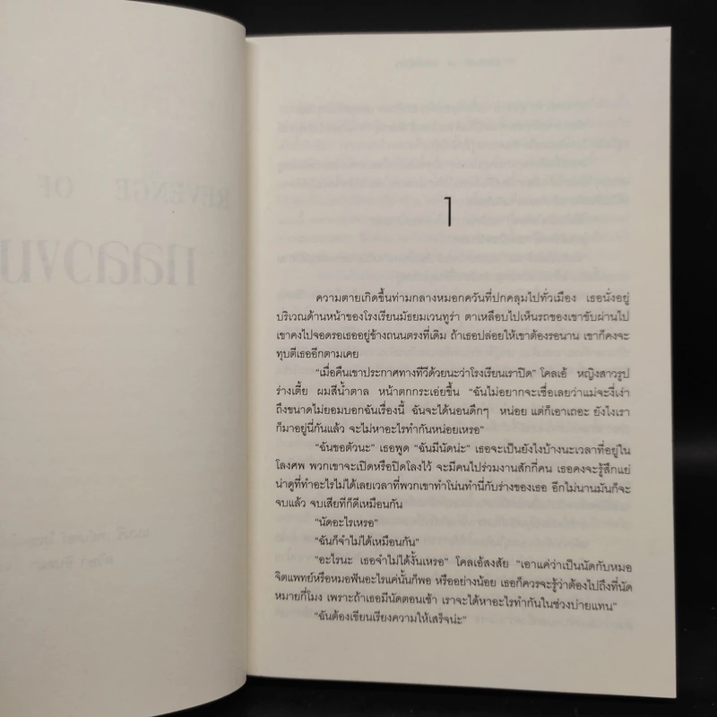 กลลวงมรณะ Revenge of Innocents - แนนซี่ เทย์เลอร์ โรเซนเบิร์ก รูปที่ 6