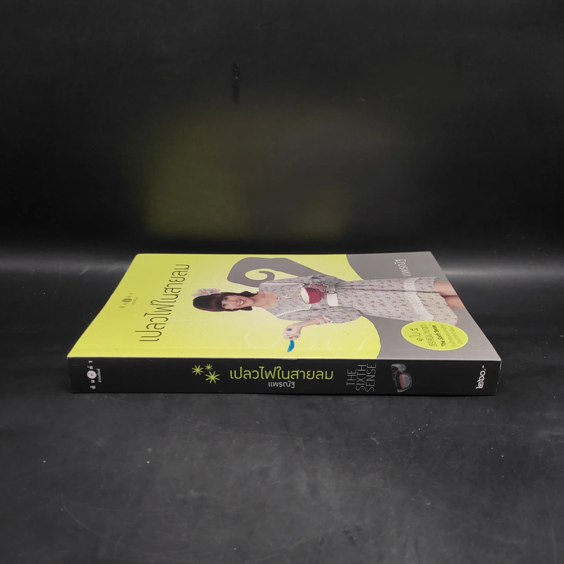 The Sixth Sense เปลวไฟในสายลม - แพรณัฐ รูปที่ 3