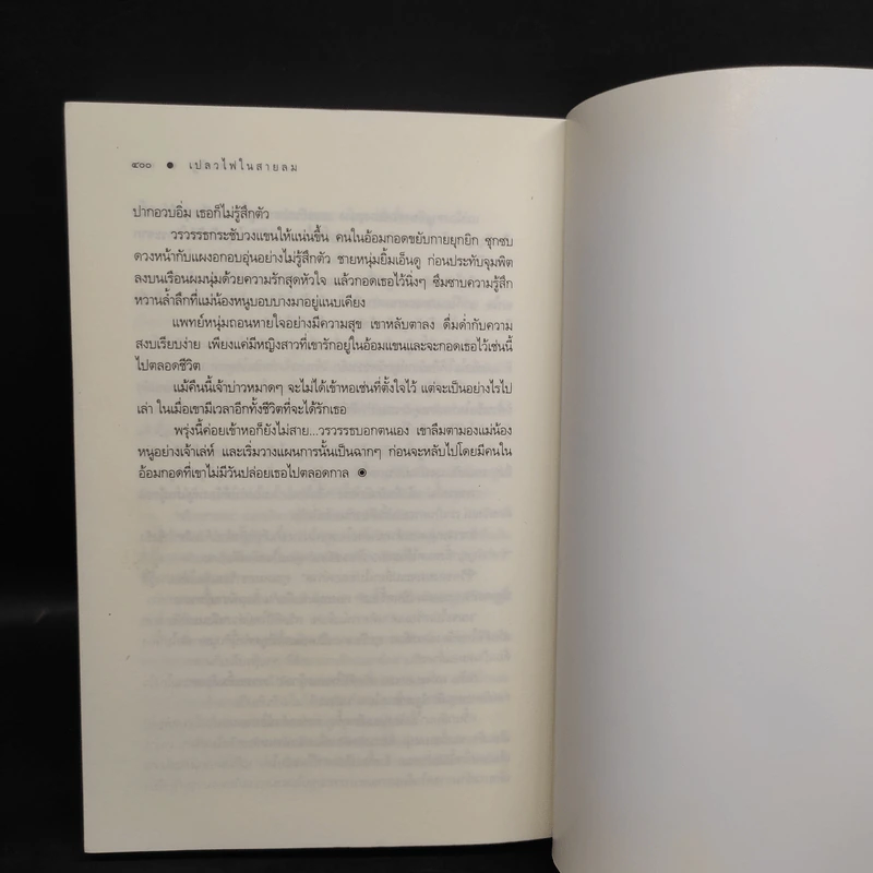 The Sixth Sense เปลวไฟในสายลม - แพรณัฐ รูปที่ 7