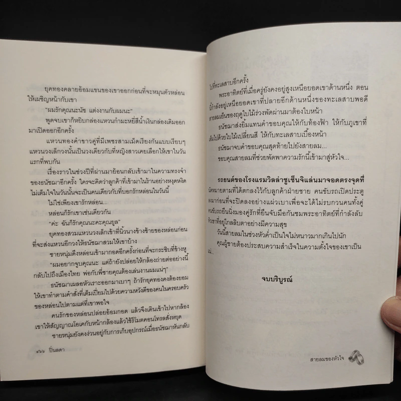 สายลมของหัวใจ - ปิ่นลดา รูปที่ 7