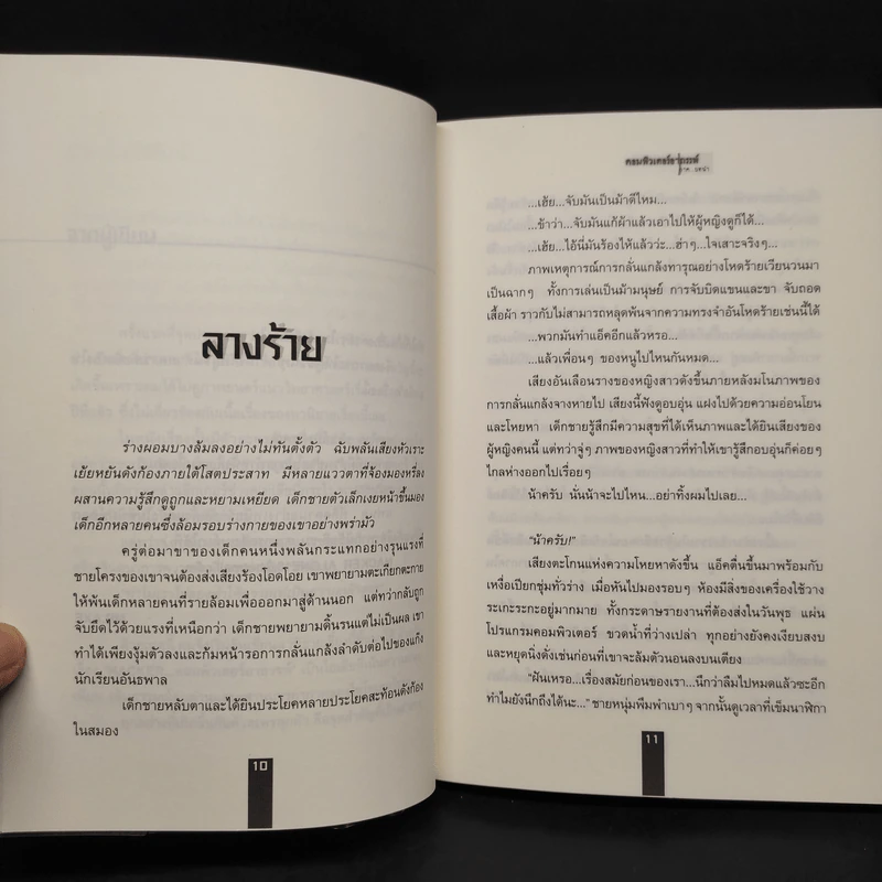 คอมพิวเตอร์อาถรรพ์ ภาค บทนำ - Mr.Axe รูปที่ 6
