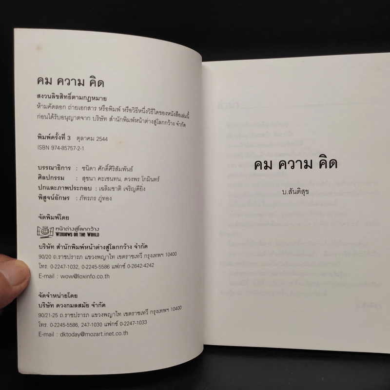 คม ความ คิด - บ.สันติสุข รูปที่ 5