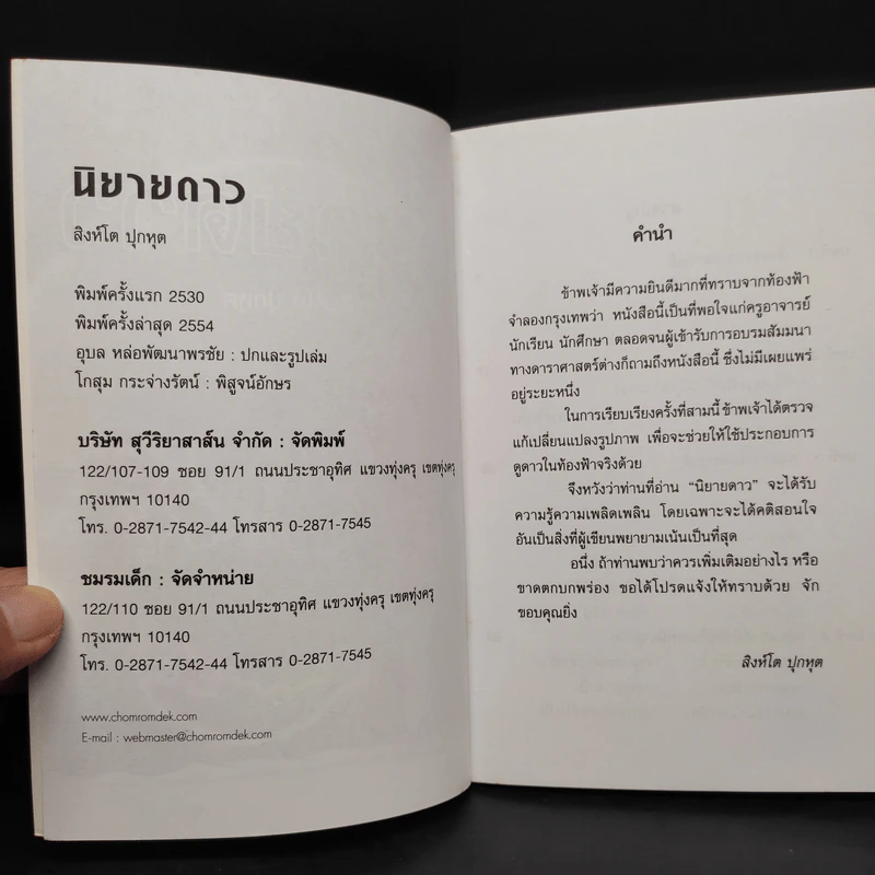 นิยายดาว - สิงห์โต ปุกหุต รูปที่ 5