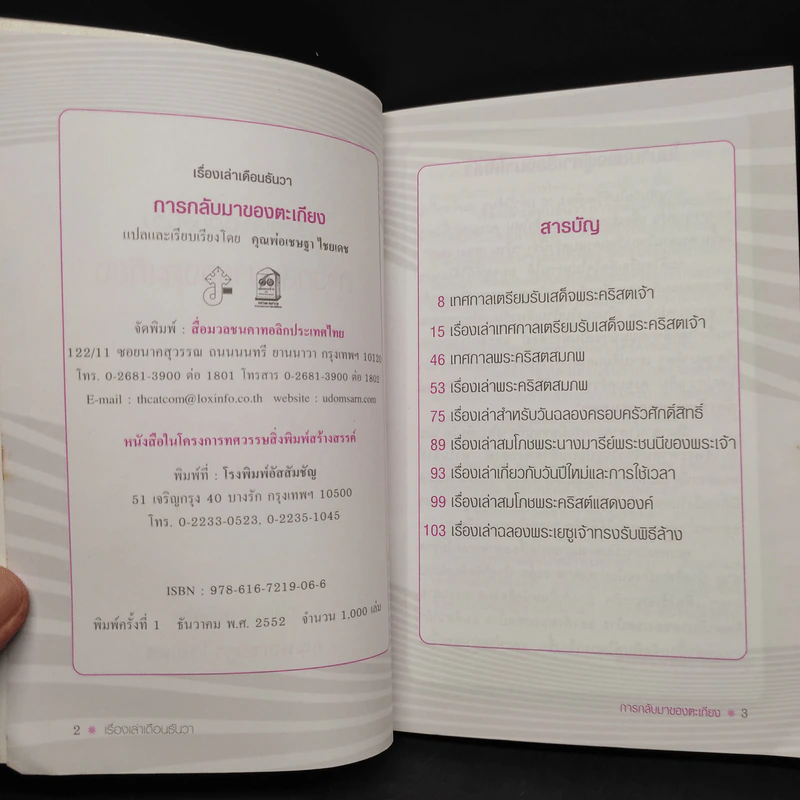 การกลับมาของตะเกียง - เชษฐา ไชยเดช รูปที่ 5
