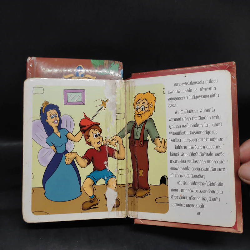 เทพนิยายก่อนนอน Boxset 2 เล่ม หนูน้อยหมวกแดง, พินอคคิโอ, ลูกหมูสามตัว, ลูกเป็ดขี้เหร่ รูปที่ 8