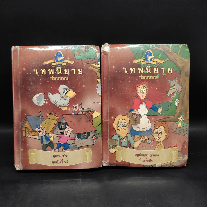 เทพนิยายก่อนนอน Boxset 2 เล่ม หนูน้อยหมวกแดง, พินอคคิโอ, ลูกหมูสามตัว, ลูกเป็ดขี้เหร่ รูปที่ 4