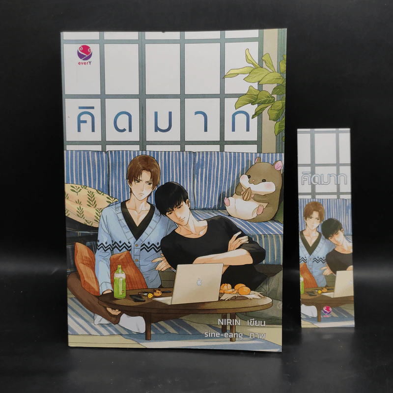 นิยายวาย คิดมาก - Nirin รูปที่ 1