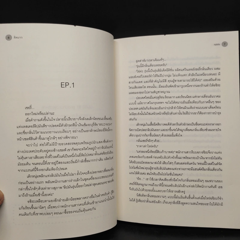 นิยายวาย คิดมาก - Nirin รูปที่ 6