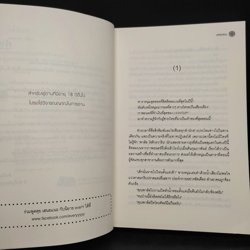 นิยายวาย แสงในเงา - Afterday รูปที่ 6