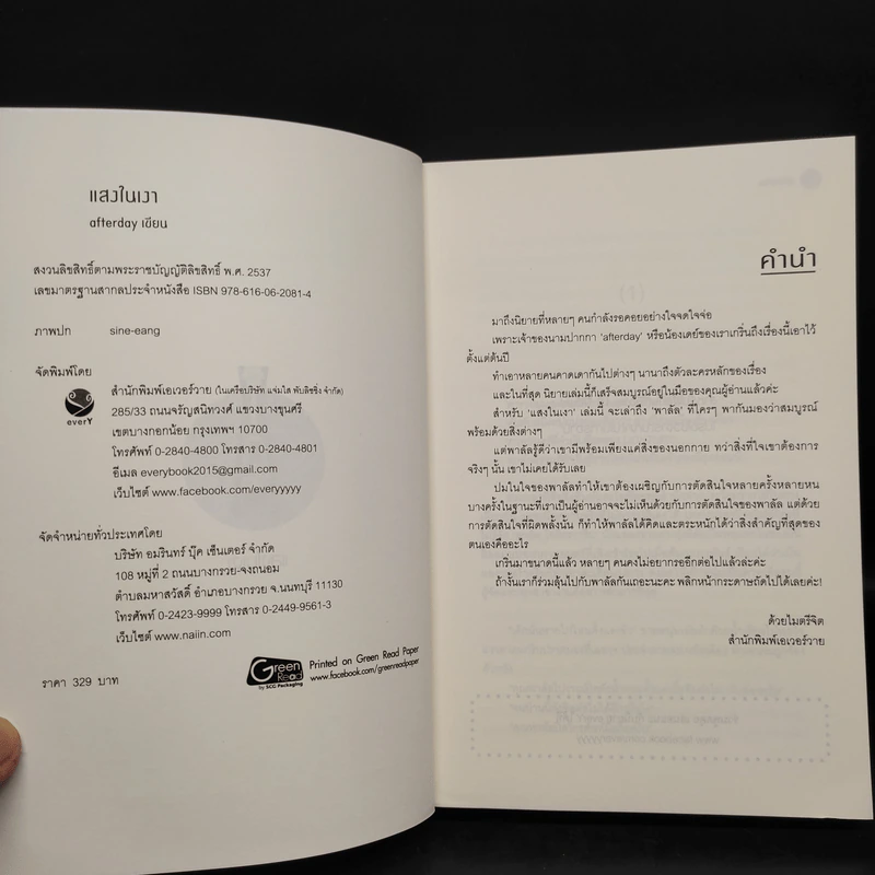 นิยายวาย แสงในเงา - Afterday รูปที่ 5