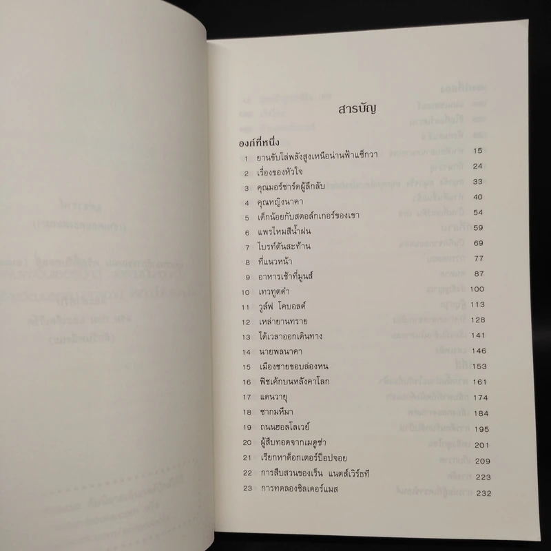 สมรภูมิล่าเมือง เล่ม 4 ตอน แดนอนธการ - Philip Reeve รูปที่ 6