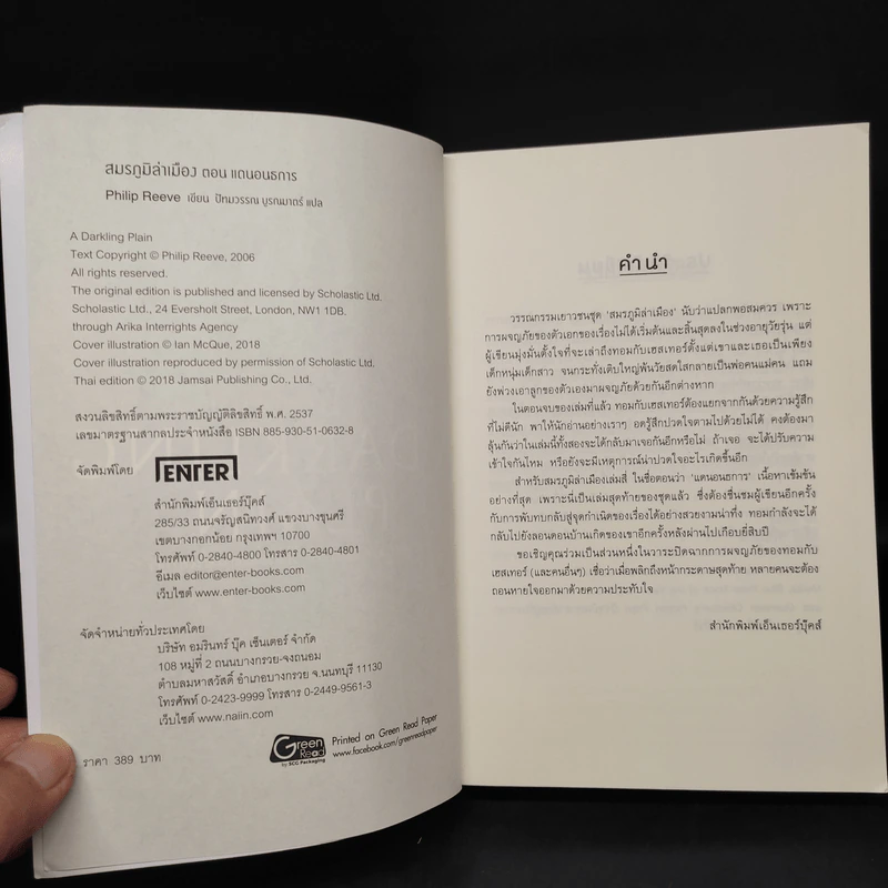 สมรภูมิล่าเมือง เล่ม 4 ตอน แดนอนธการ - Philip Reeve รูปที่ 5