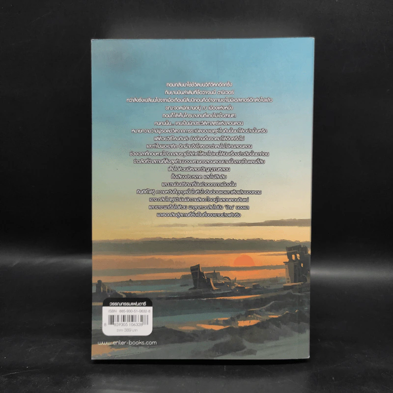 สมรภูมิล่าเมือง เล่ม 4 ตอน แดนอนธการ - Philip Reeve รูปที่ 2