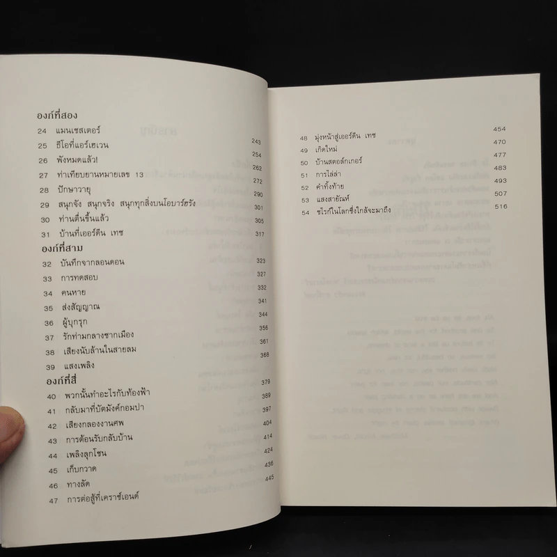 สมรภูมิล่าเมือง เล่ม 4 ตอน แดนอนธการ - Philip Reeve รูปที่ 7