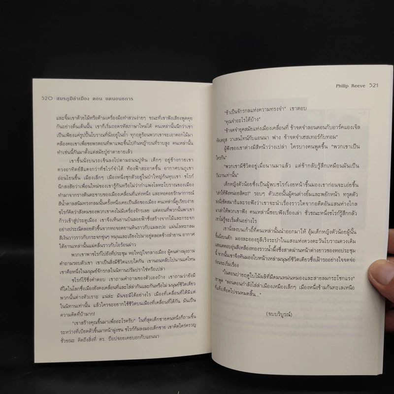 สมรภูมิล่าเมือง เล่ม 4 ตอน แดนอนธการ - Philip Reeve รูปที่ 9
