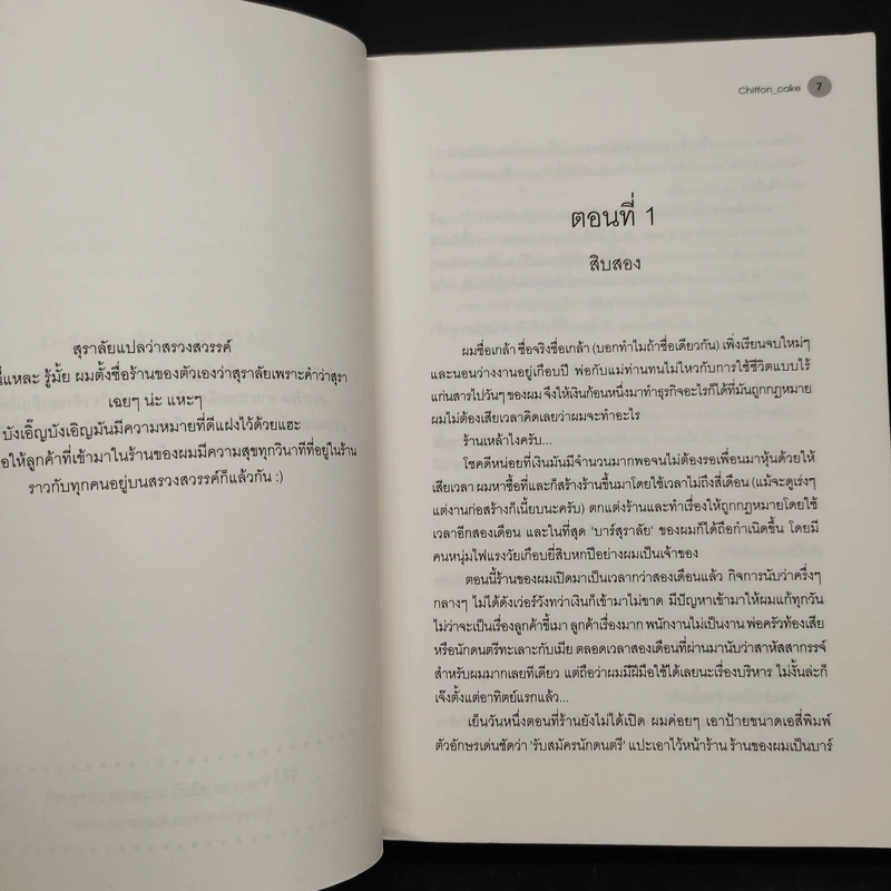 นิยายวาย ร้านบาร์สุราลัย - Chiffon_cake รูปที่ 6