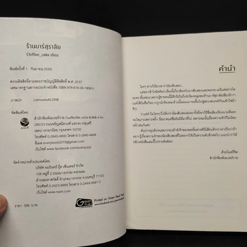 นิยายวาย ร้านบาร์สุราลัย - Chiffon_cake รูปที่ 5