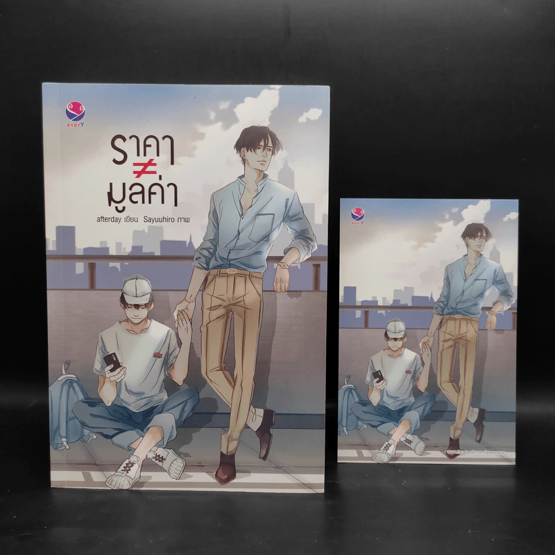 นิยายวาย ราคา ≠ มูลค่า - Afterday รูปที่ 1