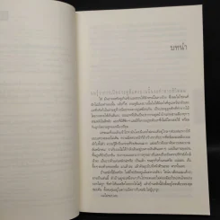 คืน Caught - ฮาร์ลาน โคเบน(Harlan Coben) รูปที่ 6