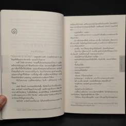 คืน Caught - ฮาร์ลาน โคเบน(Harlan Coben) รูปที่ 7