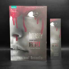 หมดเวลาตาย INTENSITY  - ดีน คูนท์ซ รูปที่ 5