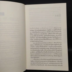 อย่าบอกใคร Tell No One - ฮาร์ลาน โคเบน รูปที่ 6