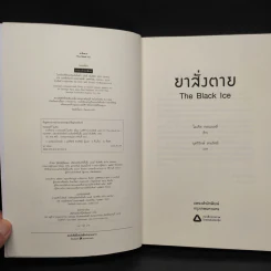 ยาสั่งตาย THE BLACK ICE (ไมเคิล คอนเนลลี่) - ไมเคิล คอนเนลลี่ รูปที่ 5