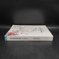 ยาสั่งตาย THE BLACK ICE (ไมเคิล คอนเนลลี่) - ไมเคิล คอนเนลลี่ รูปที่ 3