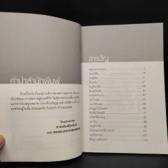 นิทานร่ำรวย - ทศ คณนาพร รูปที่ 6