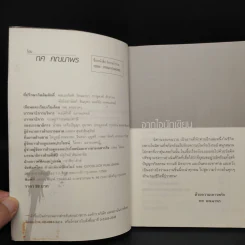 นิทานร่ำรวย - ทศ คณนาพร รูปที่ 5