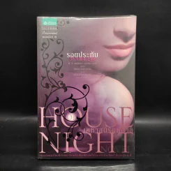 House of Night เคหาสน์รัตติกาล 1 รอยประทับ - พี.ซี. คาสต์, คริสติน คาสต์ รูปที่ 1