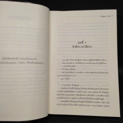 คู่มือการเป็นราชาปีศาจ ฉบับ (ที่เขาว่ามาว่ามัน) สมบูรณ์ - Penguin Lord รูปที่ 6