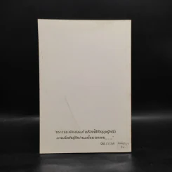 เมล็ดพันธุ์แห่งปรีชาญาณ Graines de Sagesse - Bruno Ferrero รูปที่ 2