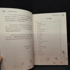 เมล็ดพันธุ์แห่งปรีชาญาณ เล่ม 4 รูปที่ 6