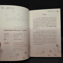 เมล็ดพันธุ์แห่งปรีชาญาณ เล่ม 4 รูปที่ 5