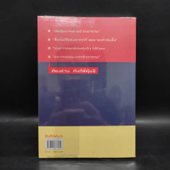 คัมภีร์หุ้น เล่ม 2 - โสภณ ด่านศิริกุล รูปที่ 2
