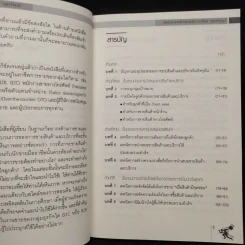 สุดยอดนักขายมืออาชีพยุคใหม่ Smart Salesperson - อ.ไพบูลย์ ล้วนวรวัฒน์ รูปที่ 6